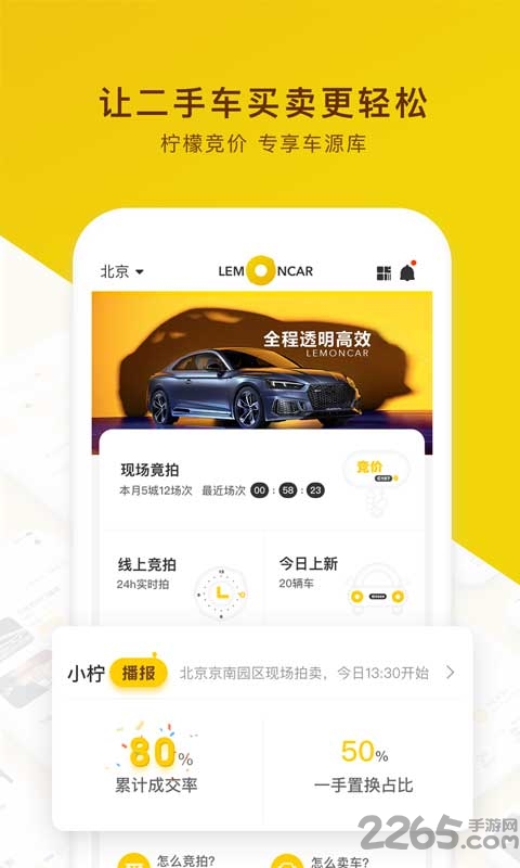 柠檬卖家app