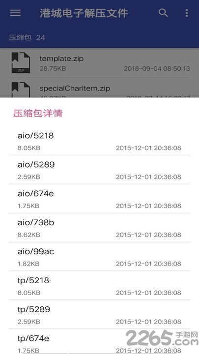 港城电子解压文件app