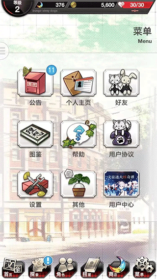 文豪迷犬怪奇谭攻略