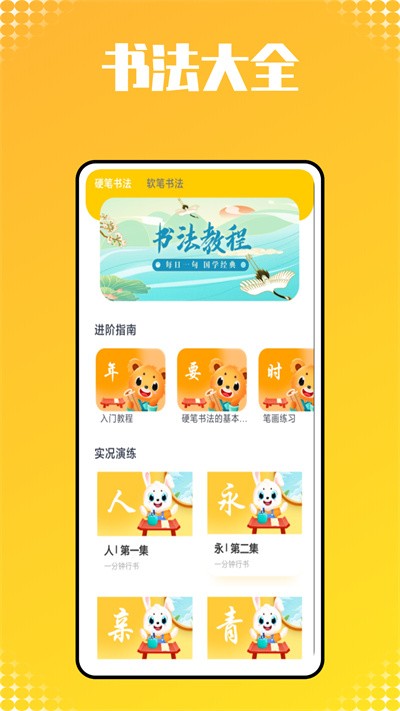 宝宝识字帮手官方版