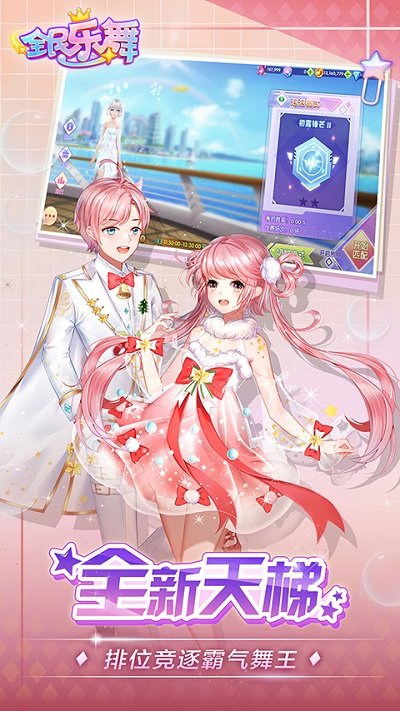 腾讯全民乐舞游戏