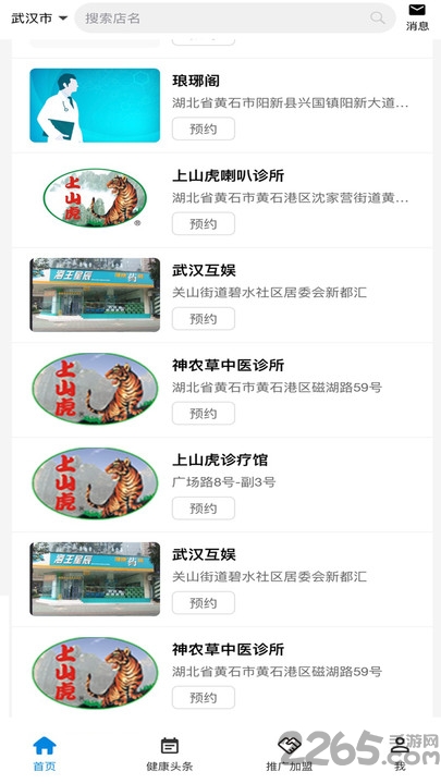 上山虎医养app 上山虎医养官方版下载