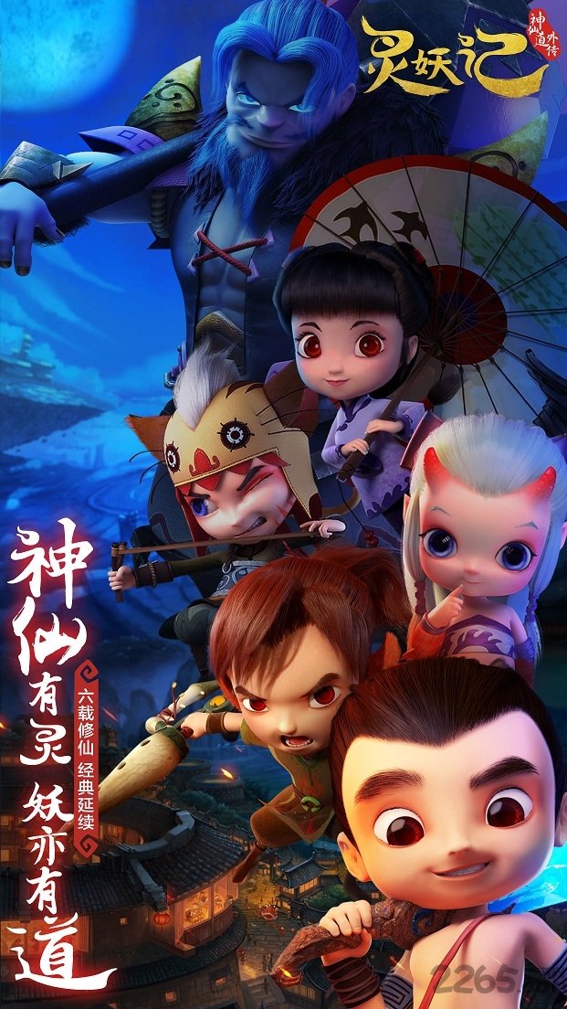 灵妖记手游九游版