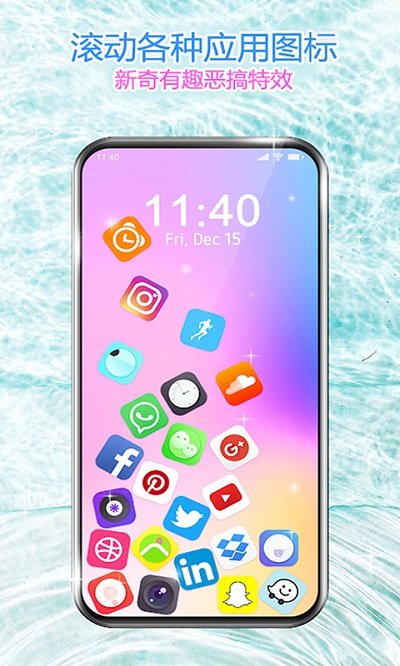 滚动图标解压屏幕软件