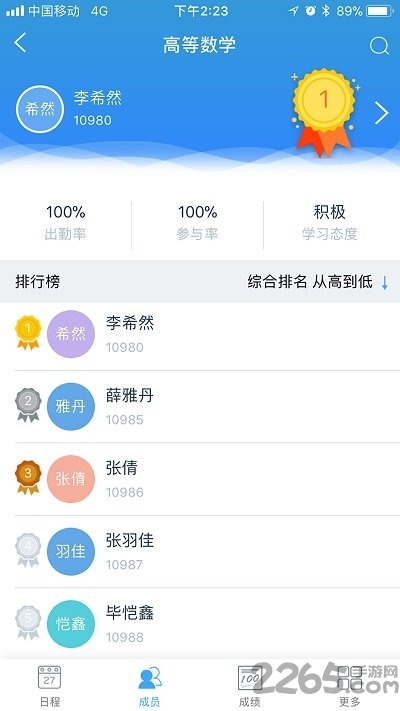 易智教云课堂客户端