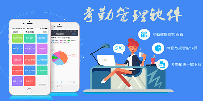 考勤管理软件