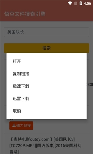 悟空搜索最新版 悟空搜索app官方下载