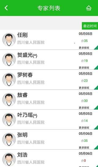 114挂号手机客户端