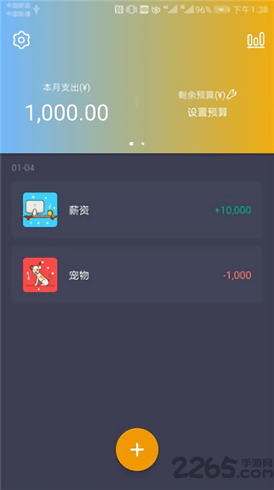 账单备忘录手机版