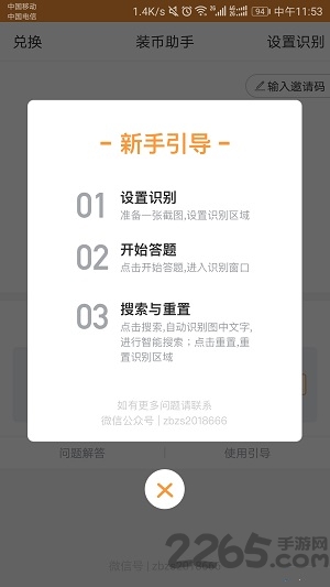 装币百万答题助手下载