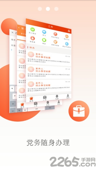 云移互联网党建app 云移互联网党建手机客户端下载