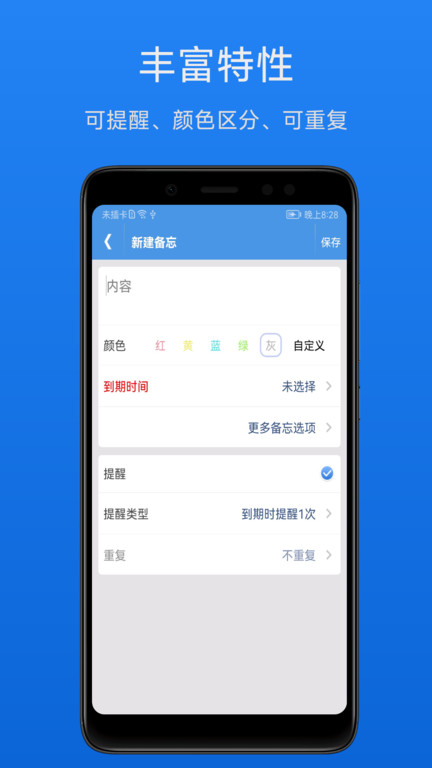 高效备忘录app最新版