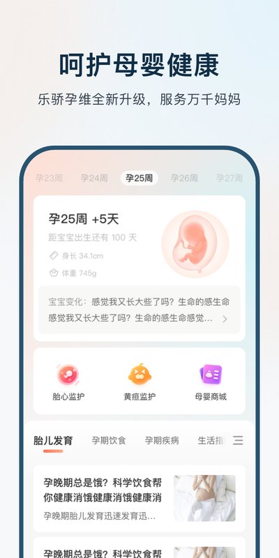 孕维app 孕维官方下载安装