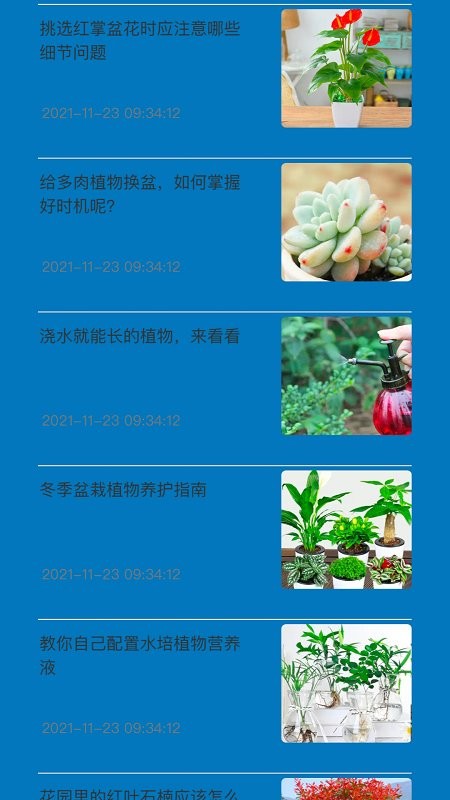神农百草园艺app 神农百草园艺软件下载