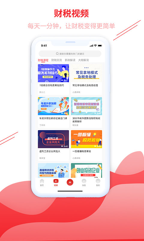 税道官方版