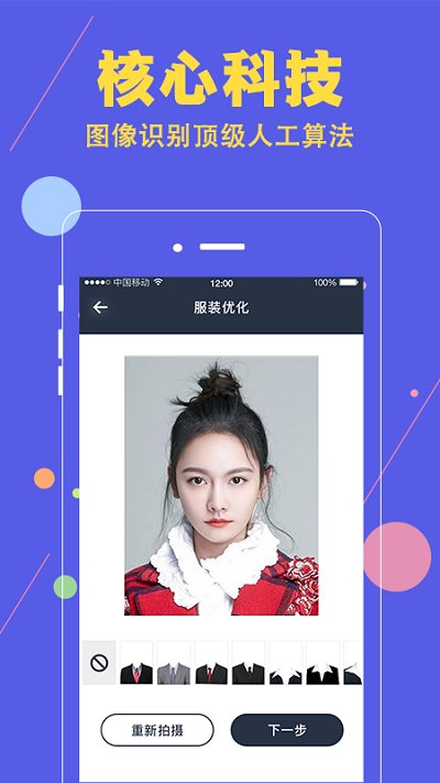 证件照拍摄相机app下载