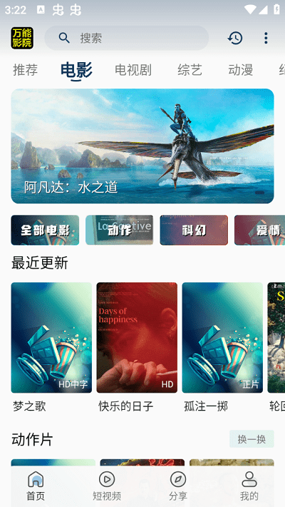 万能影院免费追剧 万能影院app下载