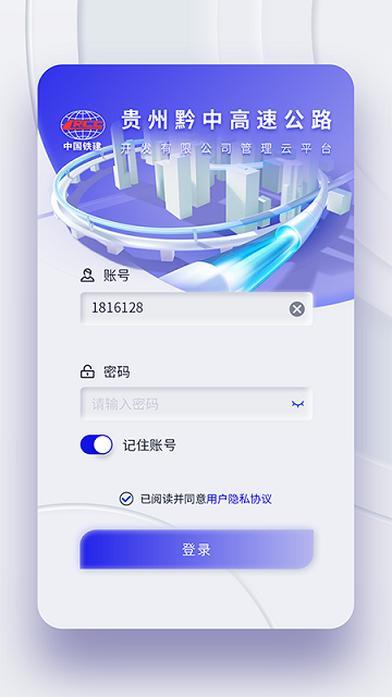 贵州黔中高速app
