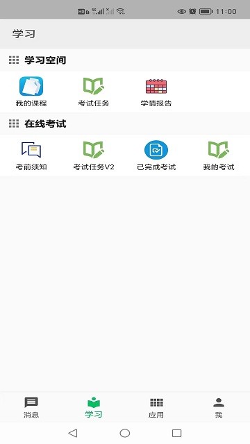 创林职教云app 创林职教云a下载安装官方版