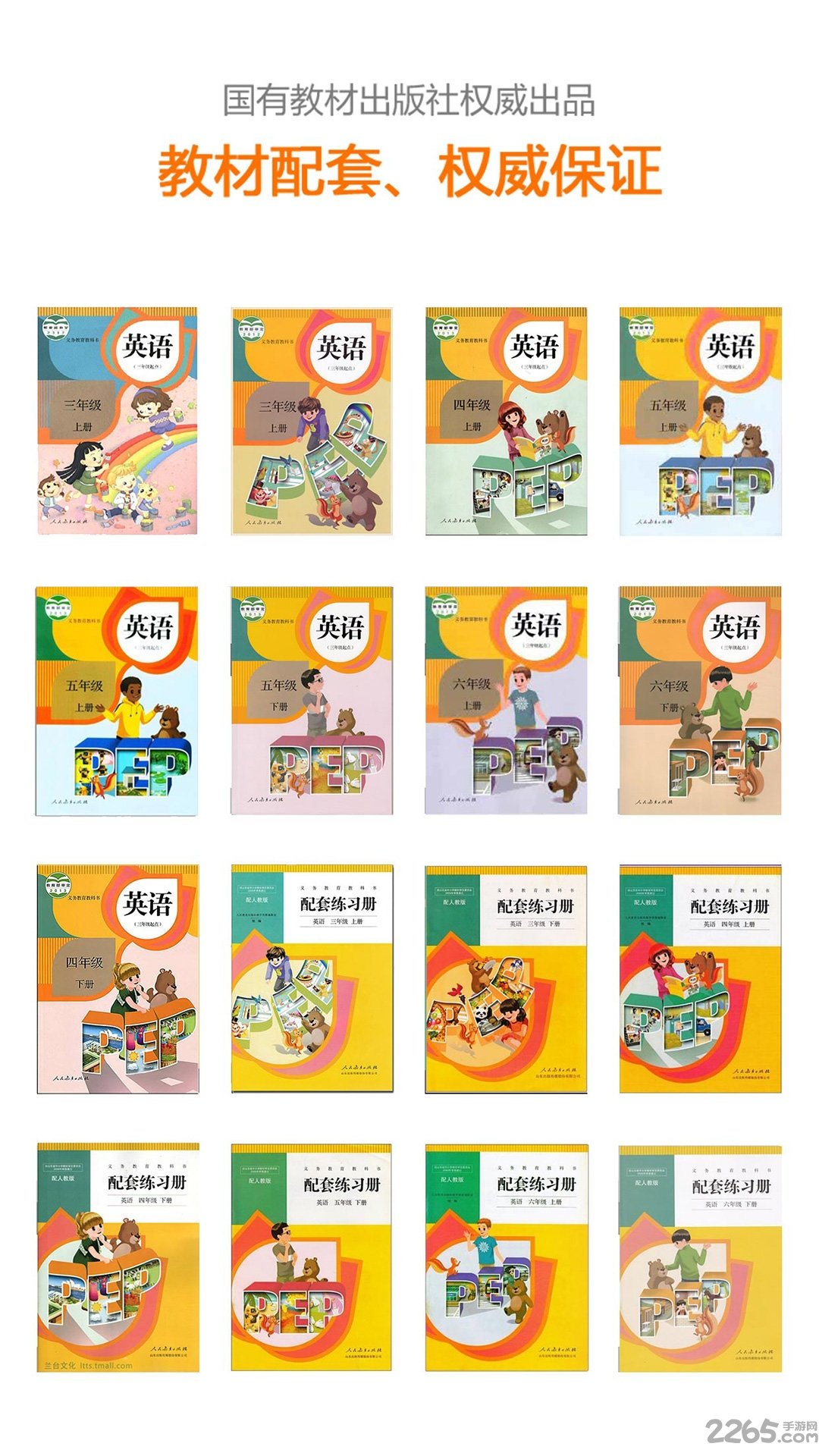 安少英语家长客户端