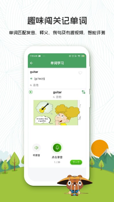 初中英语背单词app