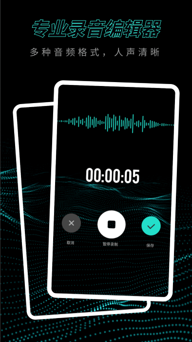 八分会议录音机手机版(改名专业录音机)