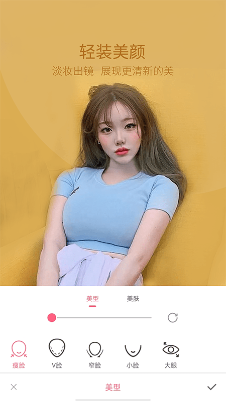 轻颜自拍相机官方版 轻颜自拍相机app下载