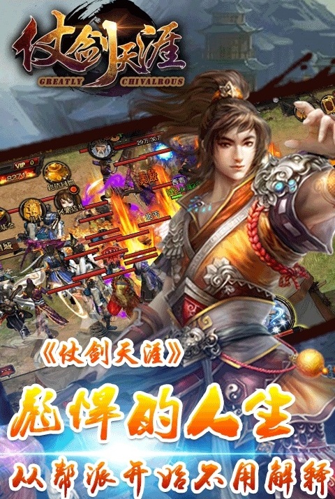 仗剑天涯手游变态版