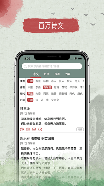 古诗文大全pro安卓下载