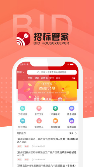招标管家app 招标管家官方下载
