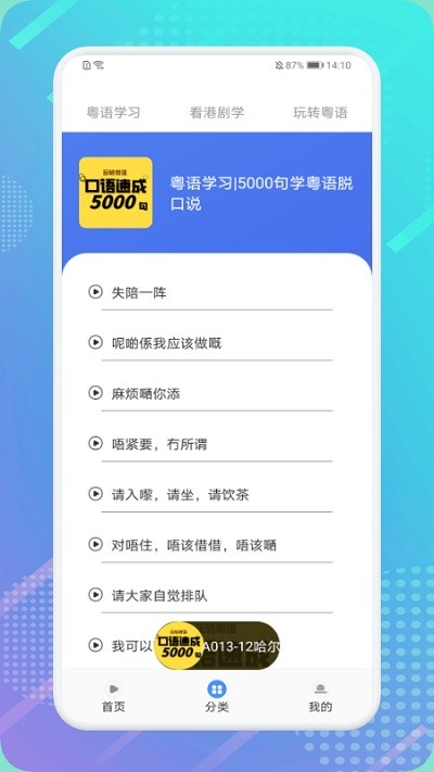粤语轻松说app下载安装