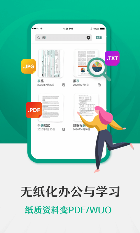 闪电扫描王闪电图标版 闪电扫描王下载