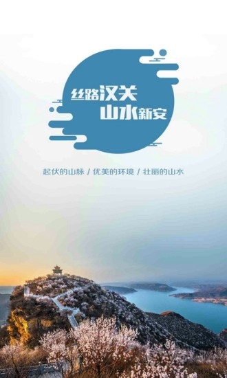 新安旅游景点大全app