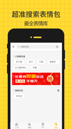 表情广场app
