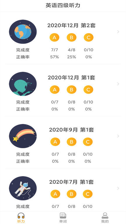 景然英语四级听力官方版