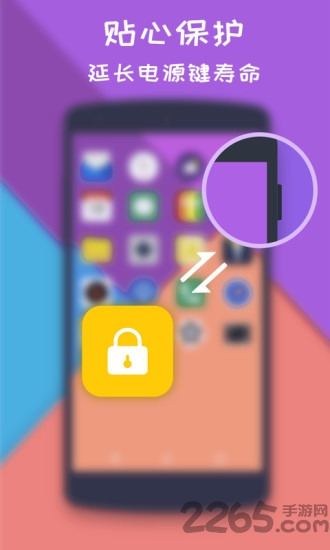 一键锁屏大师软件