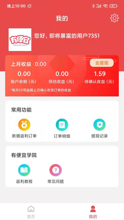 有便宜省钱软件