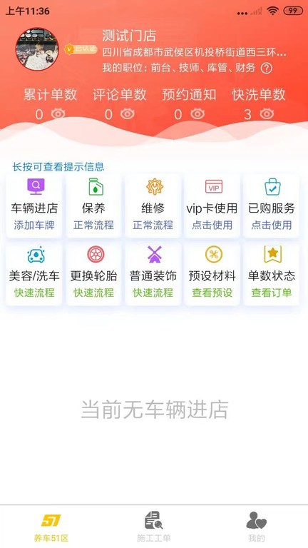 养车51区技师版