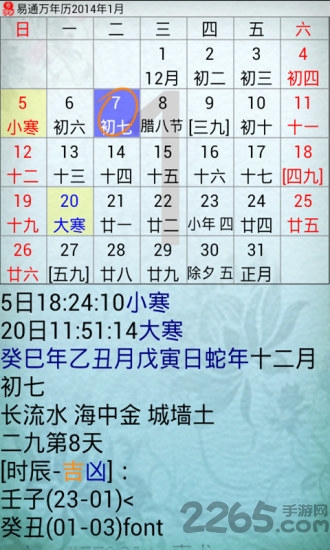 易通万年历官方正版app