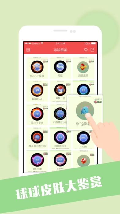 球球大作战刷棒棒糖神器