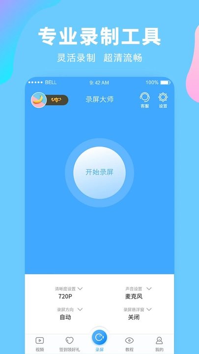 录屏大师app下载