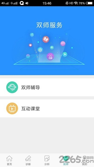 智慧学伴教师版app