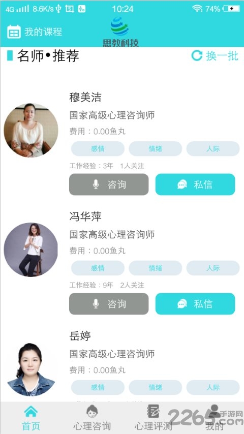 课上课下心理教育app