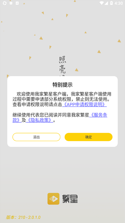 我家繁星最新版