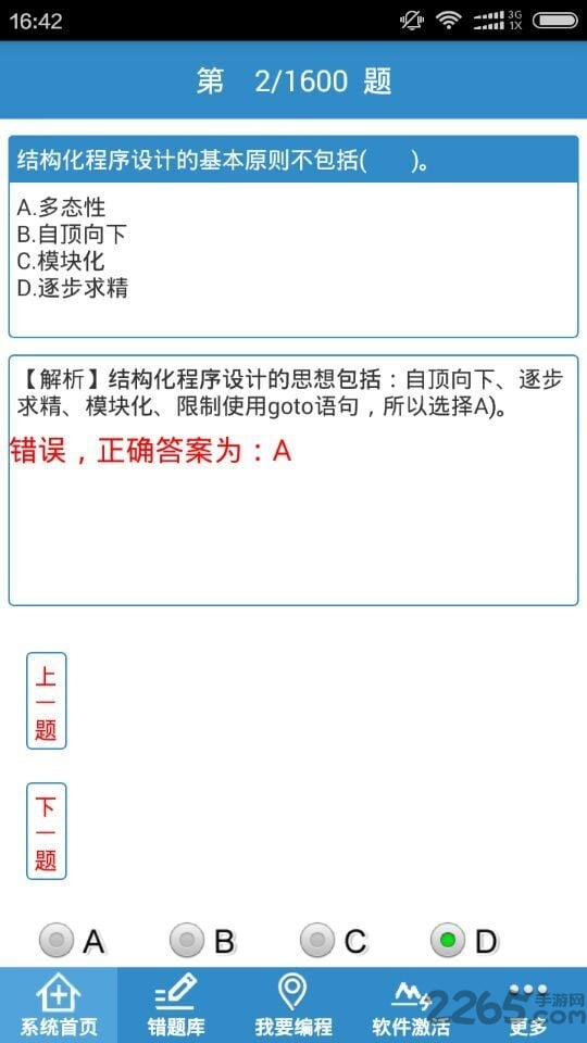 c语言二级掌上通最新版(改名计算机二级C语言)