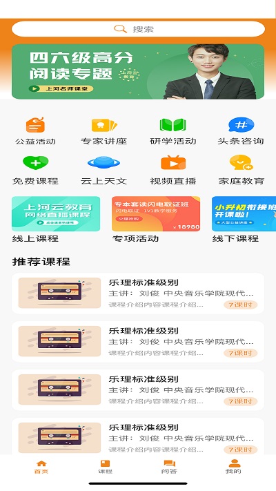 上河云教育app下载