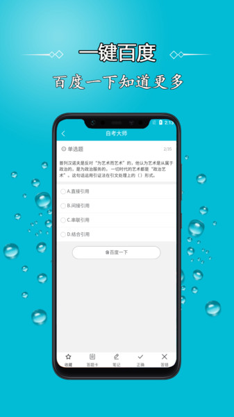 自考大师题库软件 自考大师题库app下载