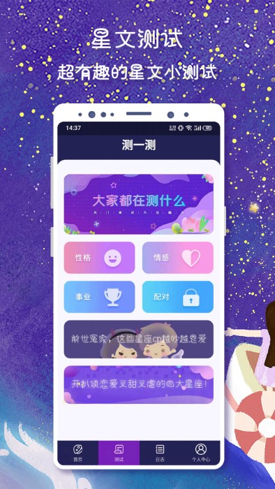 占星app