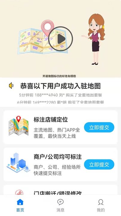 商家地图标注app