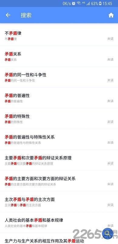 米缸高中政治手机版